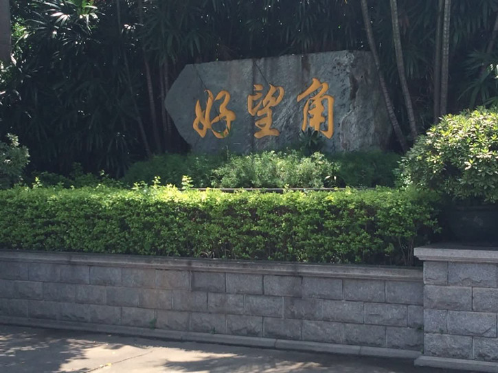 東莞石碣好望角小區(qū)-高清網(wǎng)絡(luò)監(jiān)控系統(tǒng)