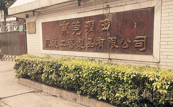 百萬高清監(jiān)控系統(tǒng)工程_東莞潤田服裝工藝制品有限公司