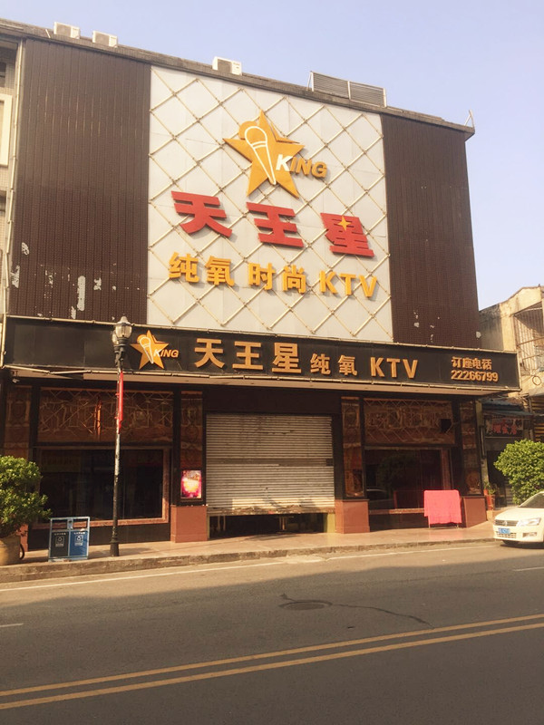 東莞監(jiān)控安裝工程——天王星氧吧量販KTV