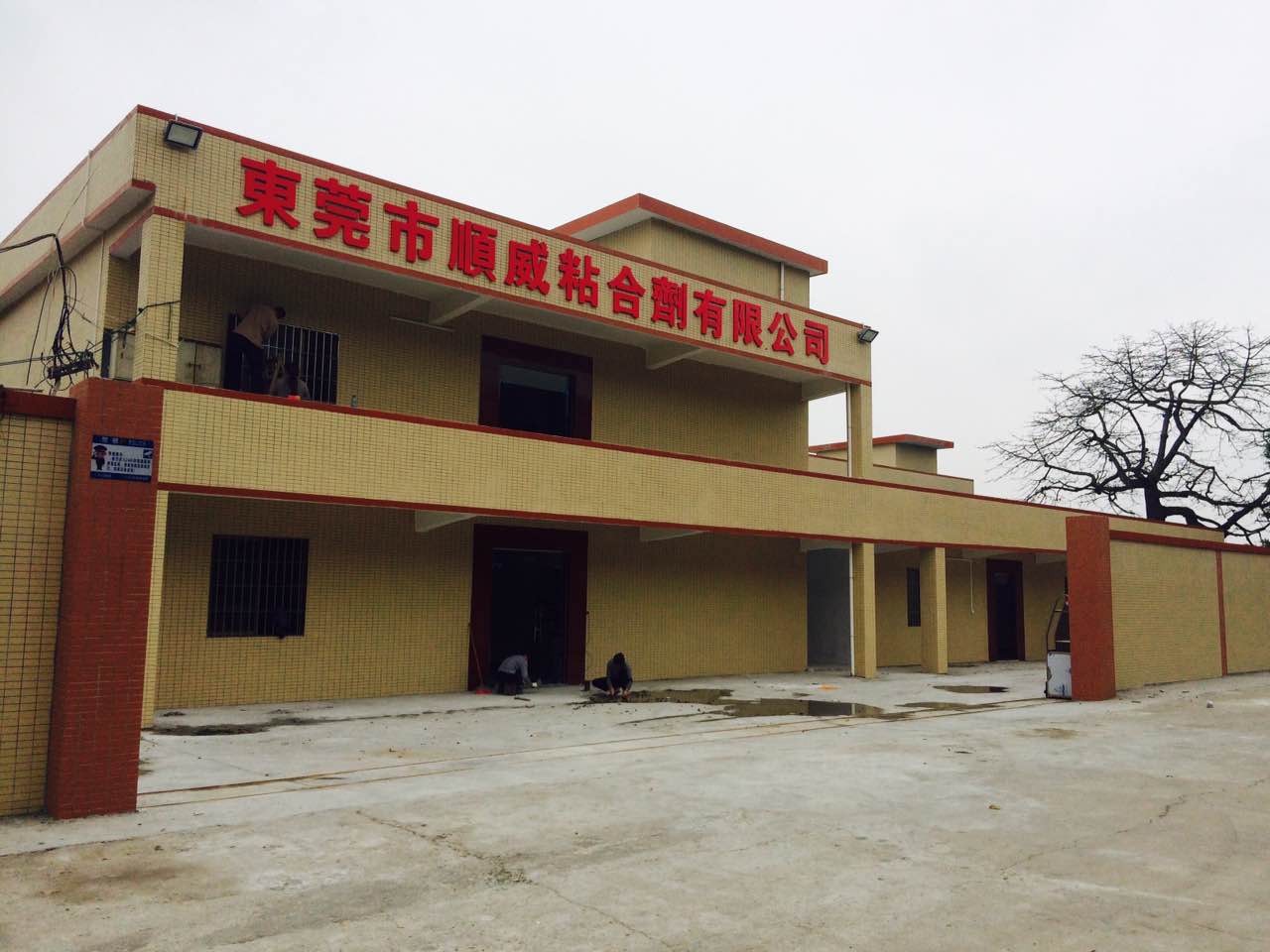 東莞監(jiān)控安裝工程——東莞順威粘合劑有限公司