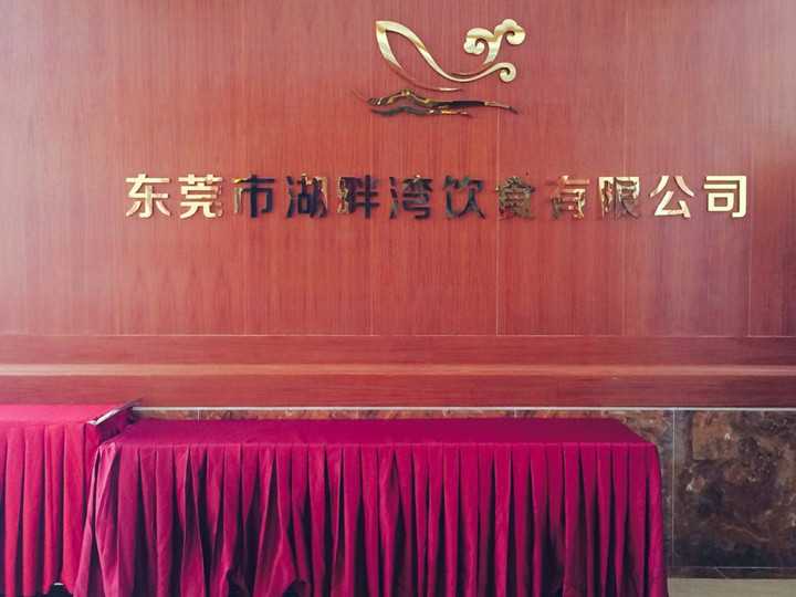 東莞湖畔灣酒樓-百萬高清監(jiān)控安裝